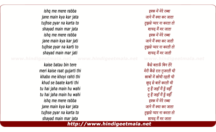 lyrics of song Ishq Me Mere Rabba