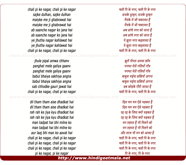 lyrics of song Chalee Pee Ke Nagar