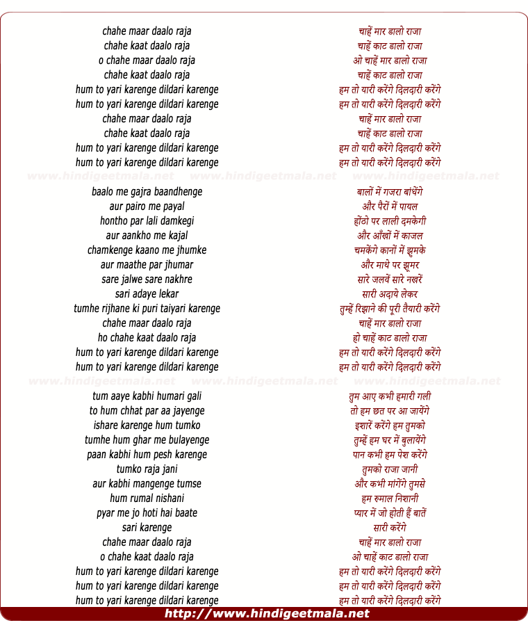 lyrics of song Chahe Mar Dalo Raaja