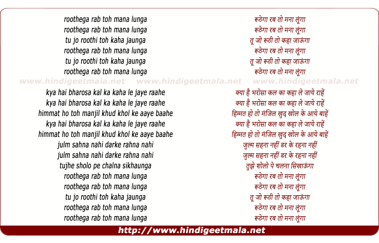 lyrics of song Ruthega Rab To Mana Lunga