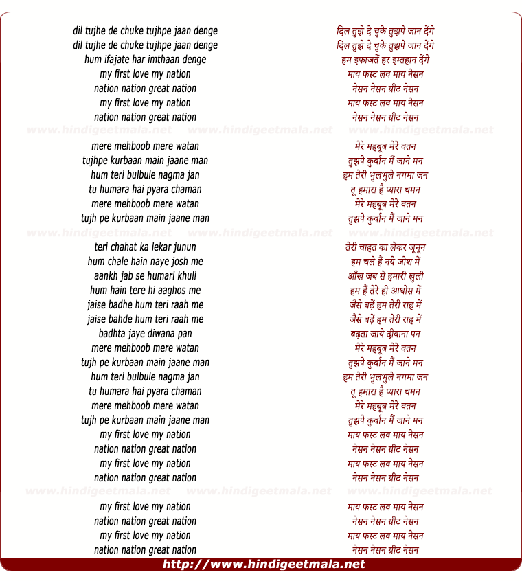 lyrics of song Mere Mehboob Mere Watan