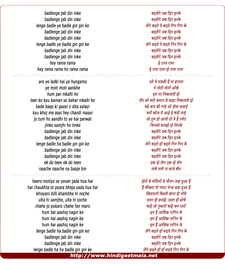 lyrics of song Badlenge Jab Din Inke