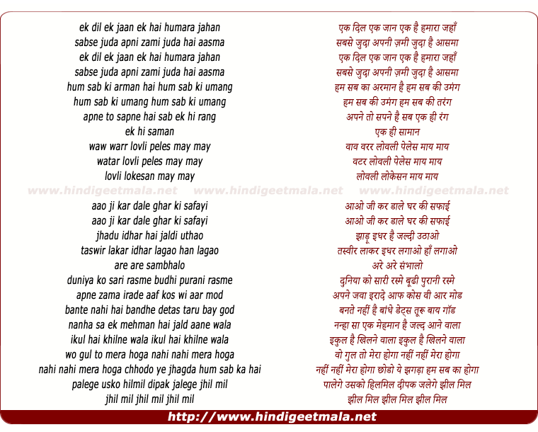 lyrics of song Ek Dil Ek Jaan Ek Hai Hamara (Part - I)