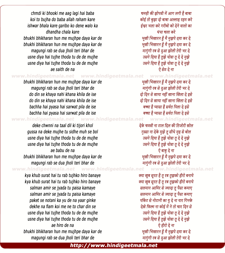 lyrics of song Bhookhi Bhikaran Hu Mai