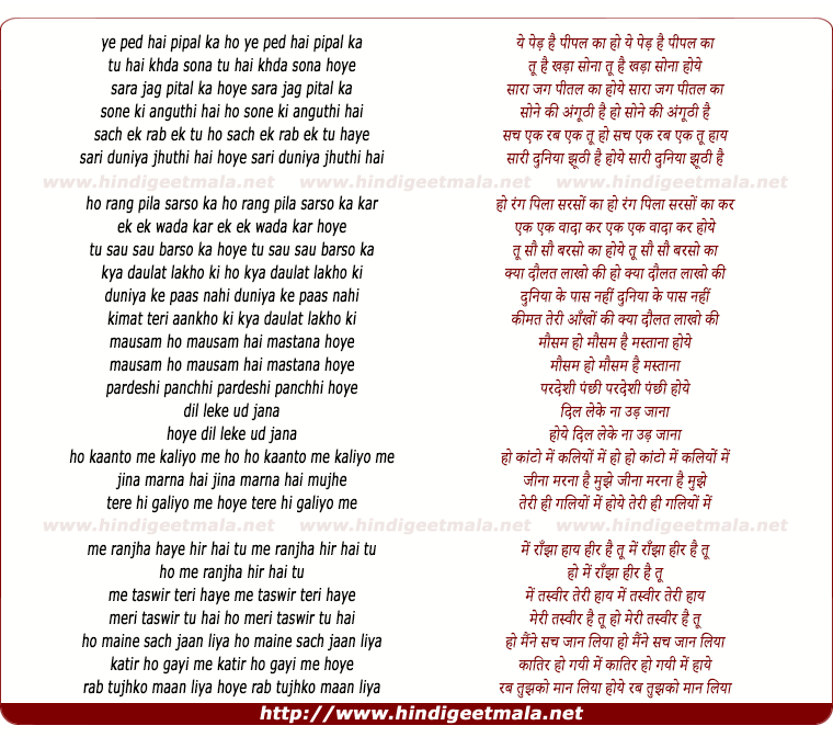 lyrics of song Ye Ped Hai Peepal Kaa