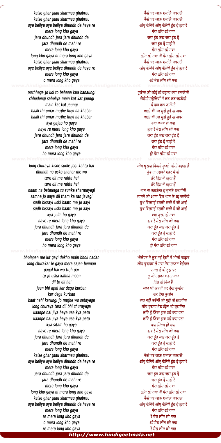 lyrics of song Mera Long Kho Gayaa