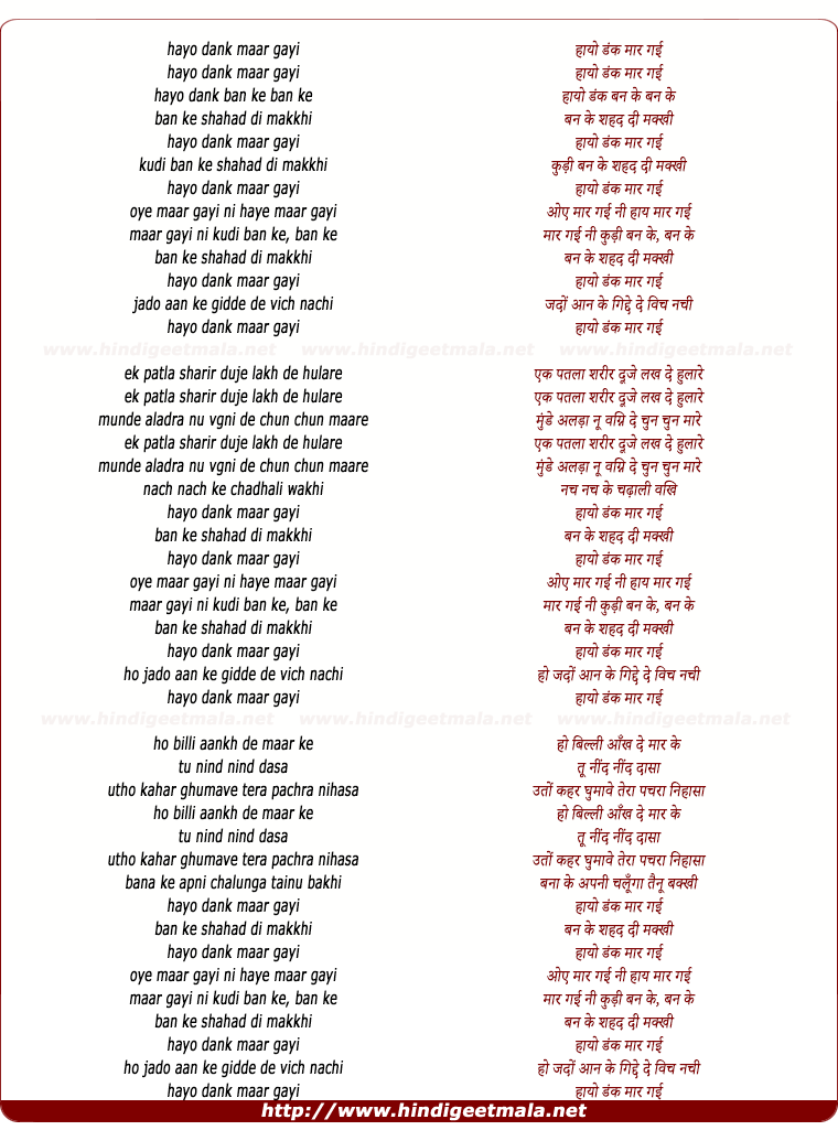 lyrics of song Haayo Dank Maar Gayee