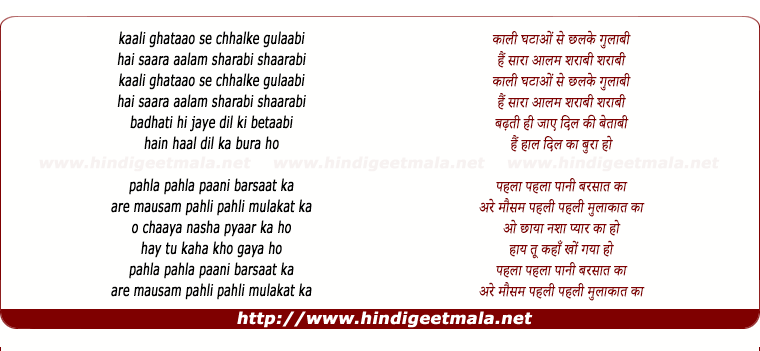 lyrics of song Pehla Pehla Paani Barsat Kaa (Sad)