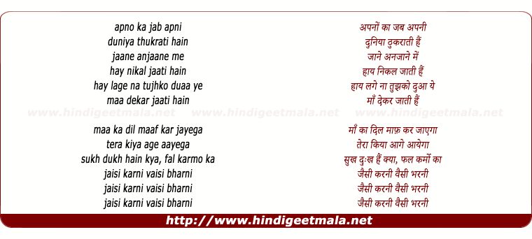 lyrics of song Jaisi Karni Waisi Bharni (Male) (Sad)