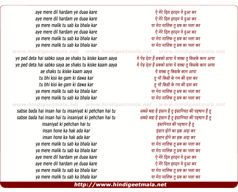 lyrics of song Aye Mere Dil Hardam Yeh Dua Kar (4)