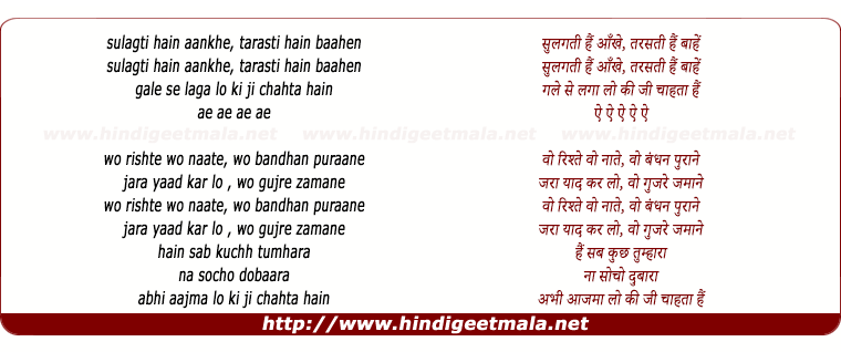 lyrics of song Sulgati Hai Aankhe, Tarasati Hai Baahe