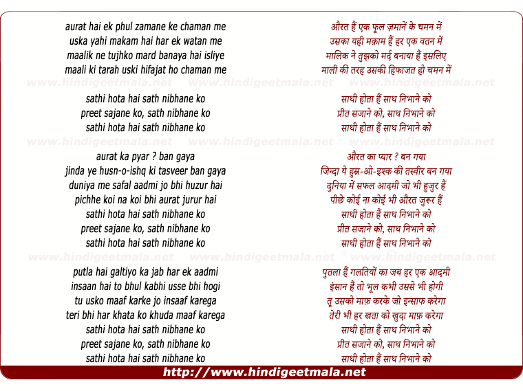 lyrics of song Saathi Hota Hai Saath Nibhane Ko