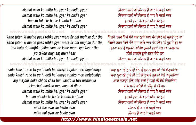 lyrics of song Kismat Walo Ko Milta Hai Pyar Ke Badle Pyar (2 Part)