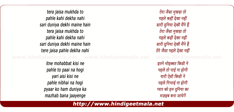 lyrics of song Tere Jaisa Mukhda Pehle Kahin Dekha Nahi (Female)