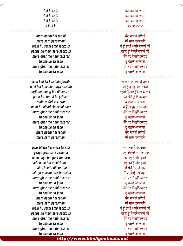 lyrics of song Mere Ghar Me Nahi Takrar