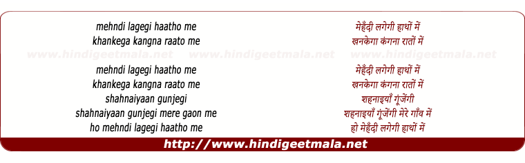lyrics of song Mehndi Lagegi Haathon Me (Part 1)