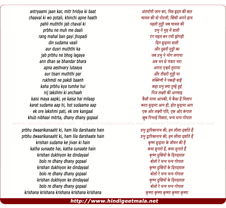 lyrics of song Krishna Sudama (Part-3)