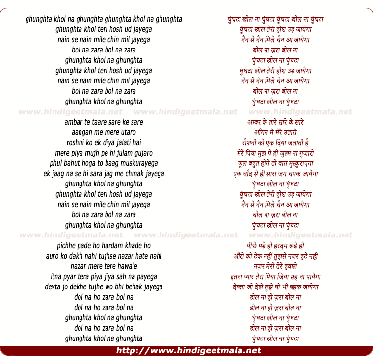 lyrics of song Ghunghta Kholna Ghunghta (2 Part)