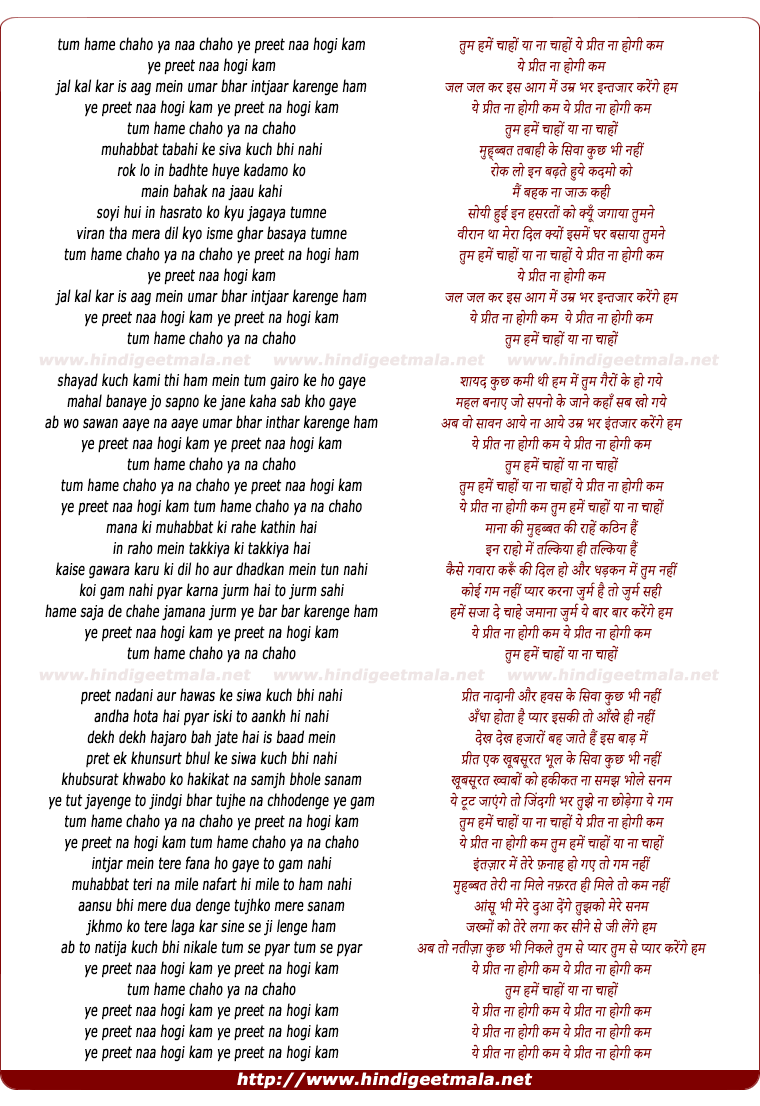 lyrics of song Ye Preet Na Hogi Kam