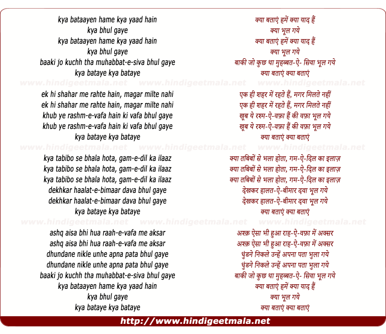 lyrics of song Kya Batayen Hame Kya Yaad Hai Kya Bhool Gaye
