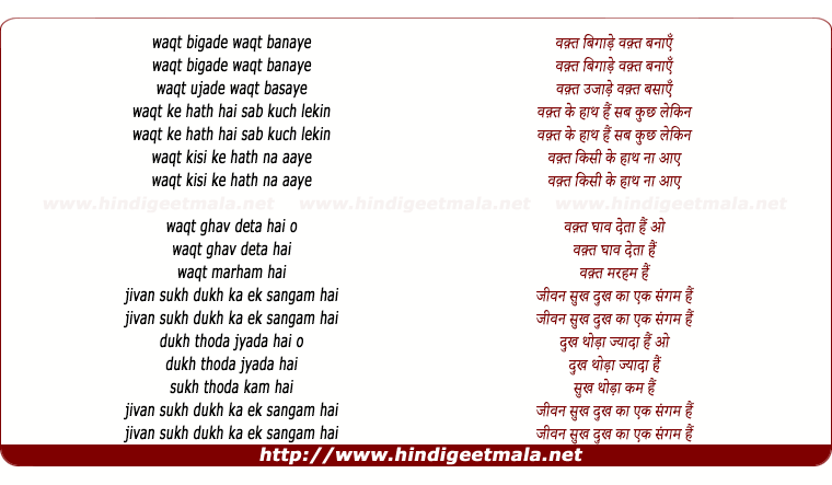 lyrics of song Waqt Bigade Waqt Banaye