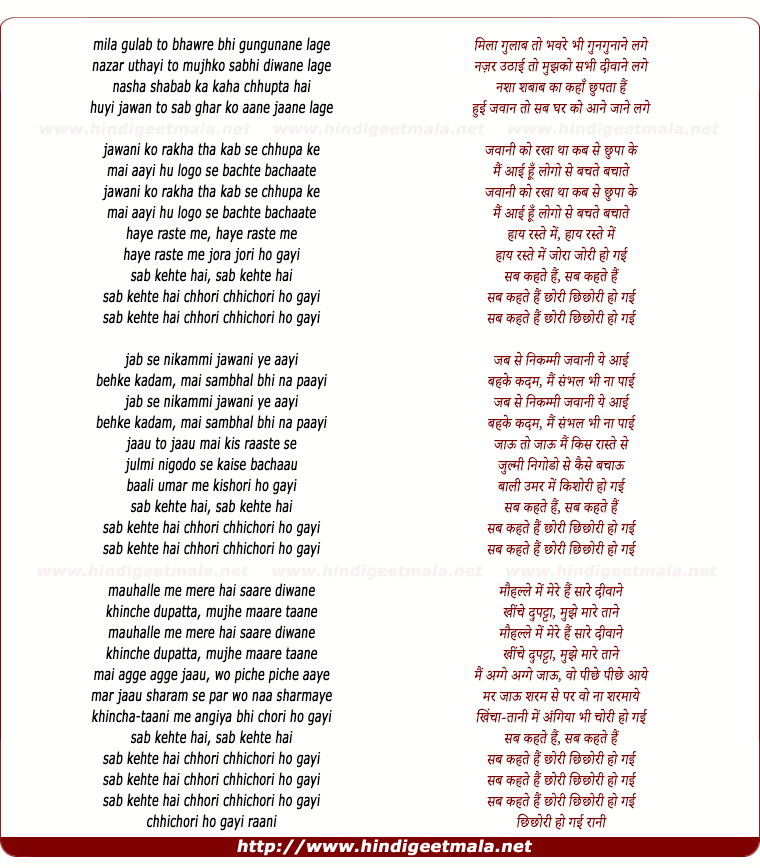 lyrics of song Chhori Chhichhori
