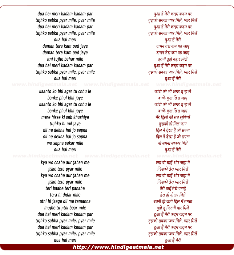 lyrics of song Dua Hai Meri Kadam Kadam Par