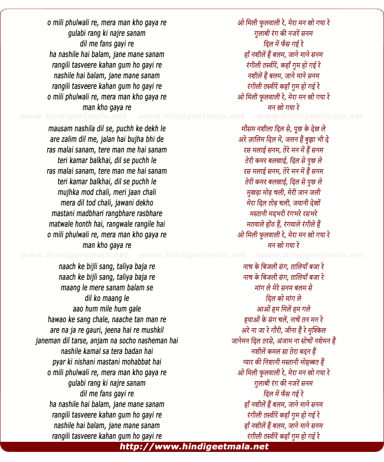 lyrics of song O Mili Phoolwaali Re