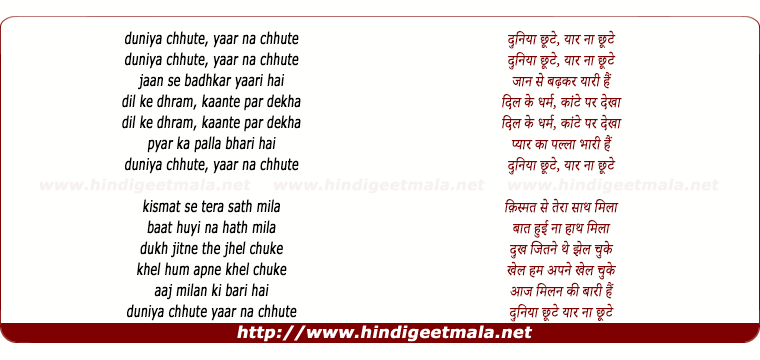 lyrics of song Duniyan Chhute Yaar Na Chhute