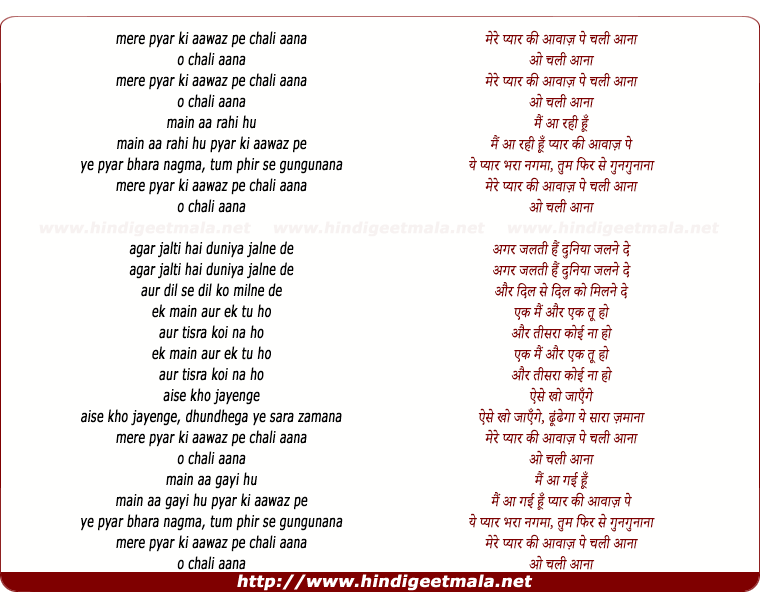 lyrics of song Mere Pyaar Ki Aavaaz Pe Chali Aanaa - Part 2