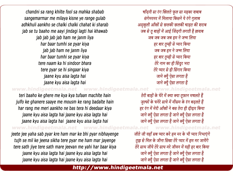 lyrics of song Jane Kyo Aisa Lagta Hai