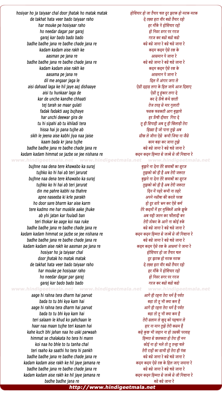 lyrics of song Badhe Badhe Jana Re