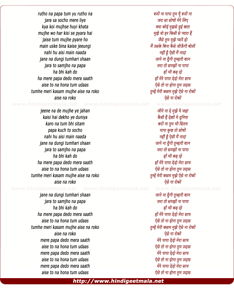lyrics of song Papa (Alisha Chinai)