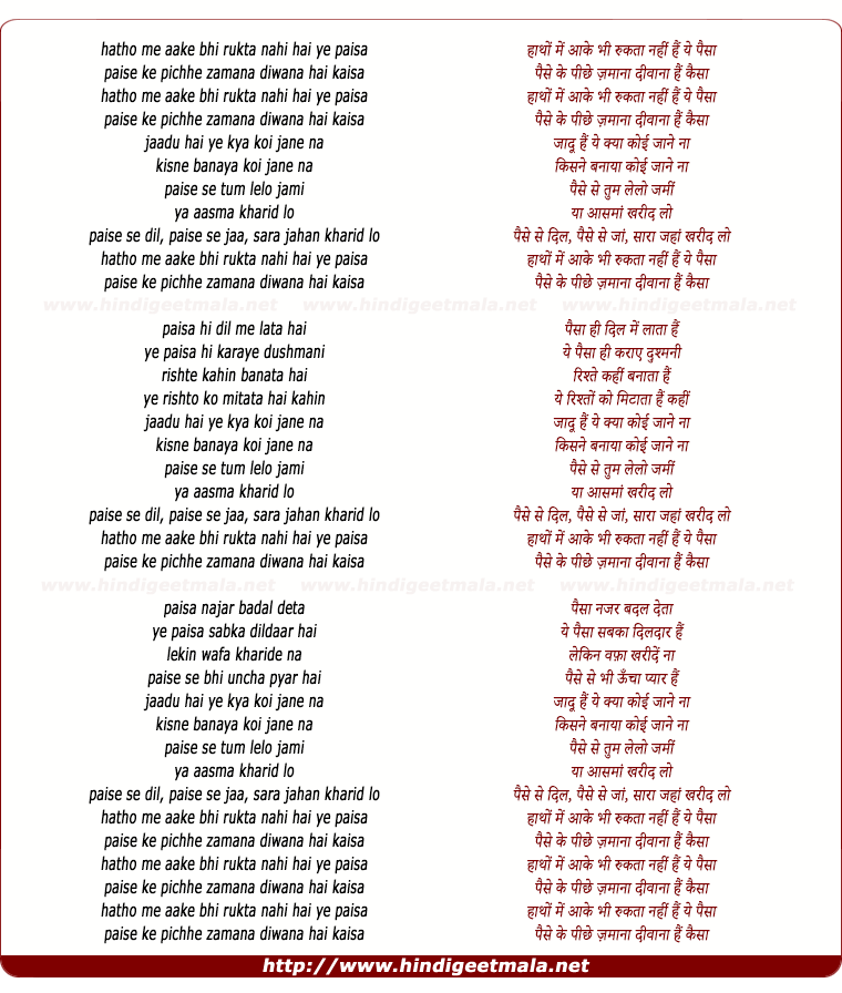 lyrics of song Paisaa
