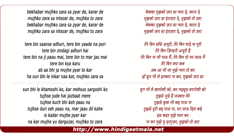 lyrics of song Bekhabar Mujhko Zara Sa Pyar De