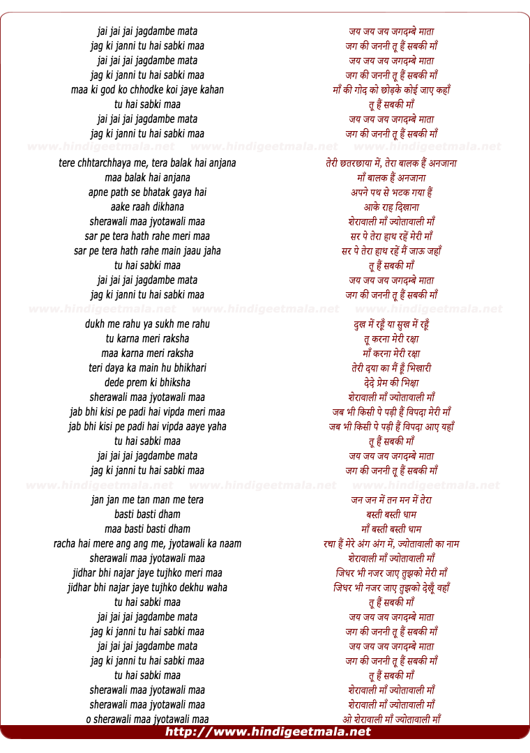 lyrics of song Jai Jagdambe Mata