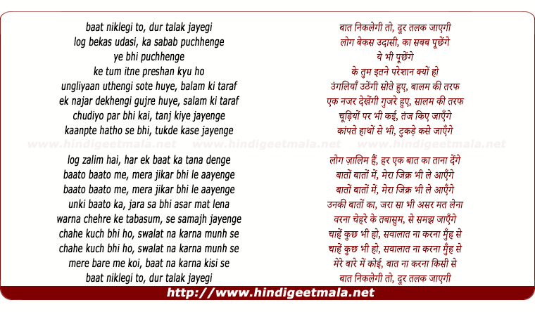 lyrics of song Baat Niklegi To Phir Dur Talak Jayegi