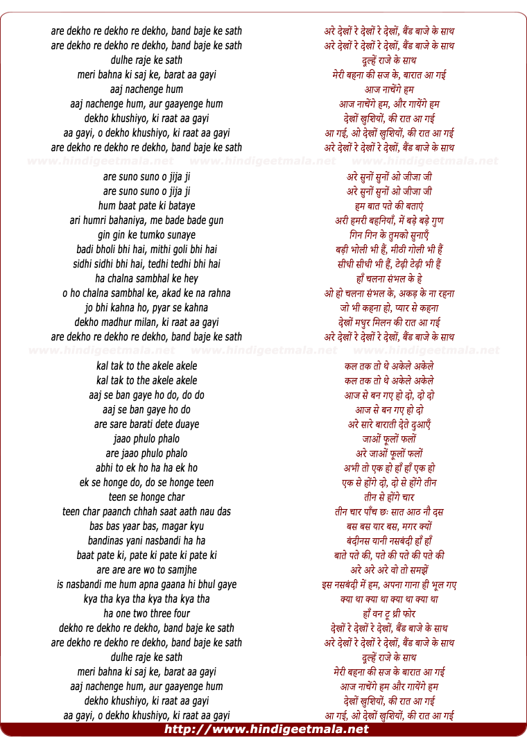 lyrics of song Dekho Re Dekho Band Baje Ke Sath