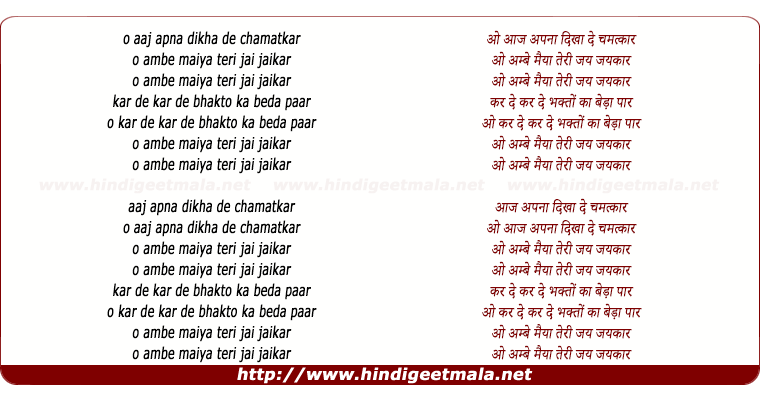lyrics of song Ambe Maiyya