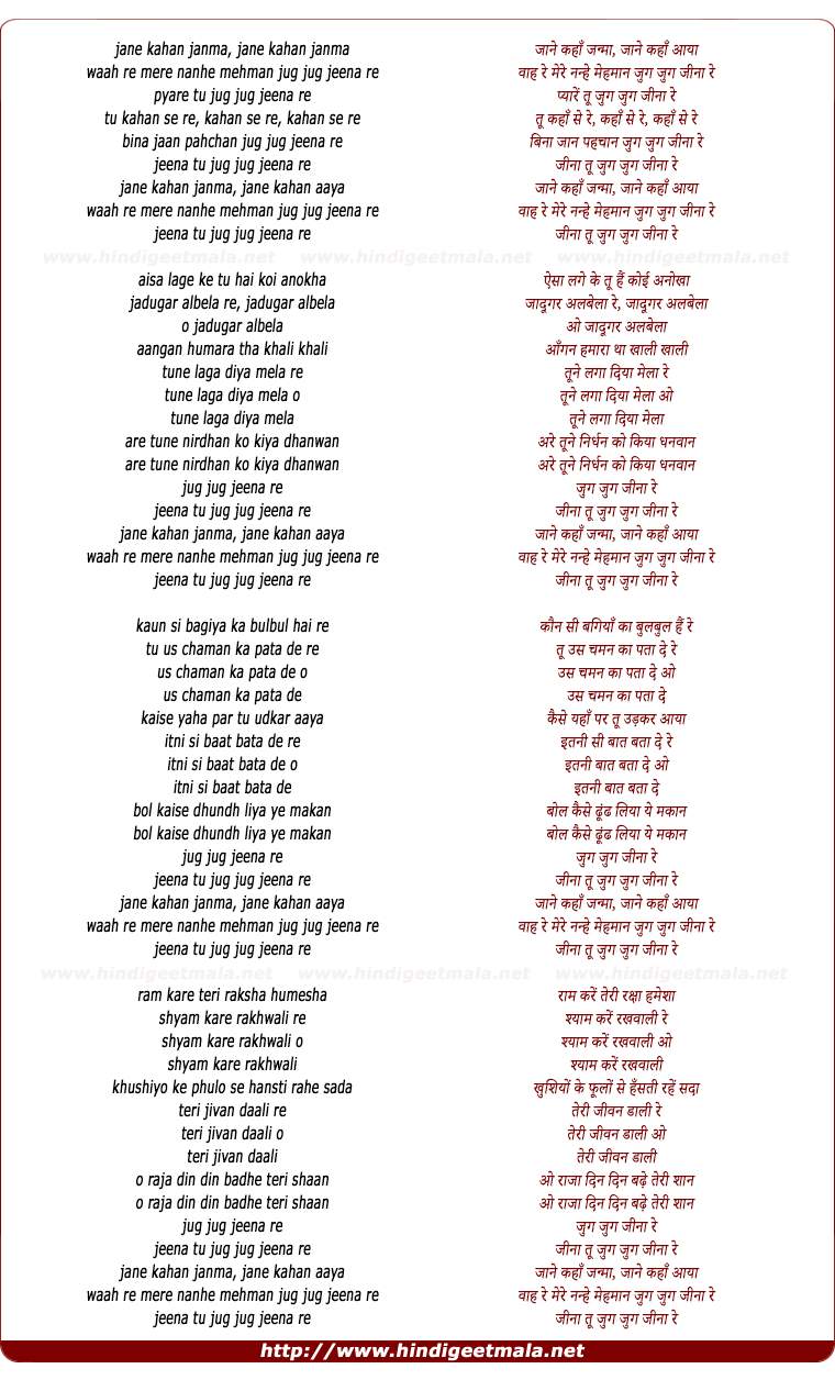 lyrics of song Jaane Kahan Janma