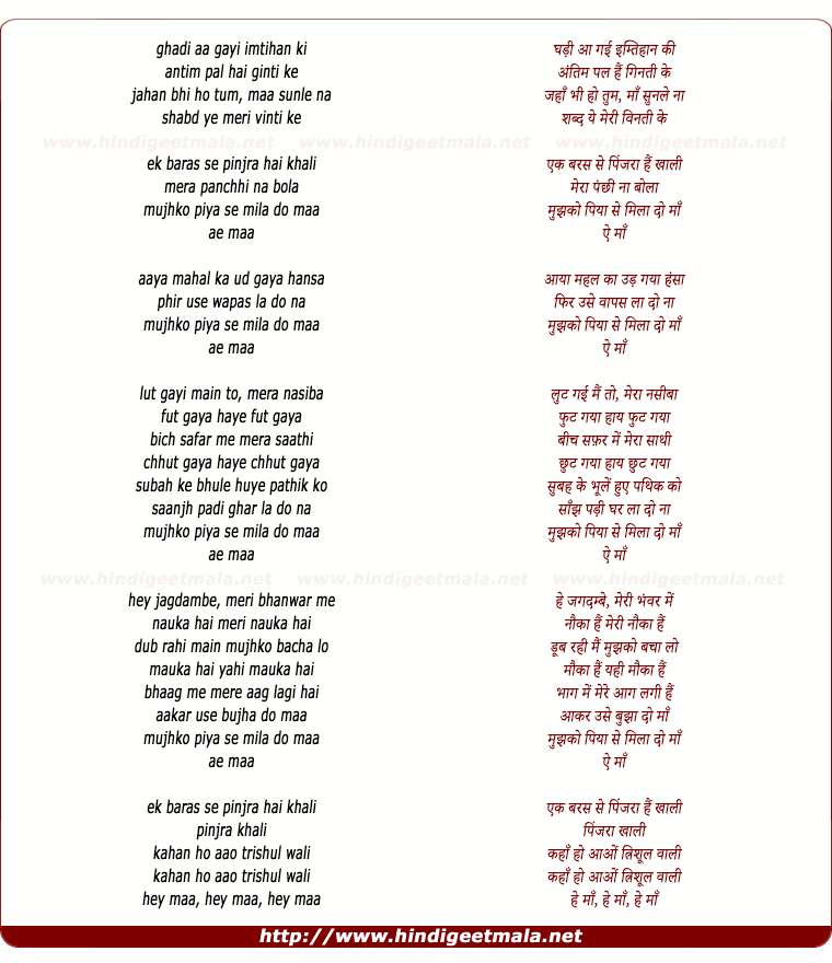 lyrics of song Ek Baras Se Pinjra Hai Khaali