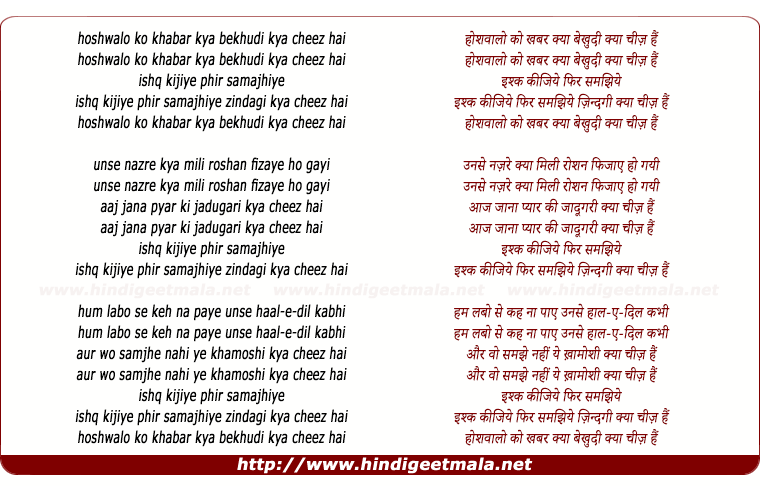 lyrics of song Hoshwalon Ko Khabar Kya