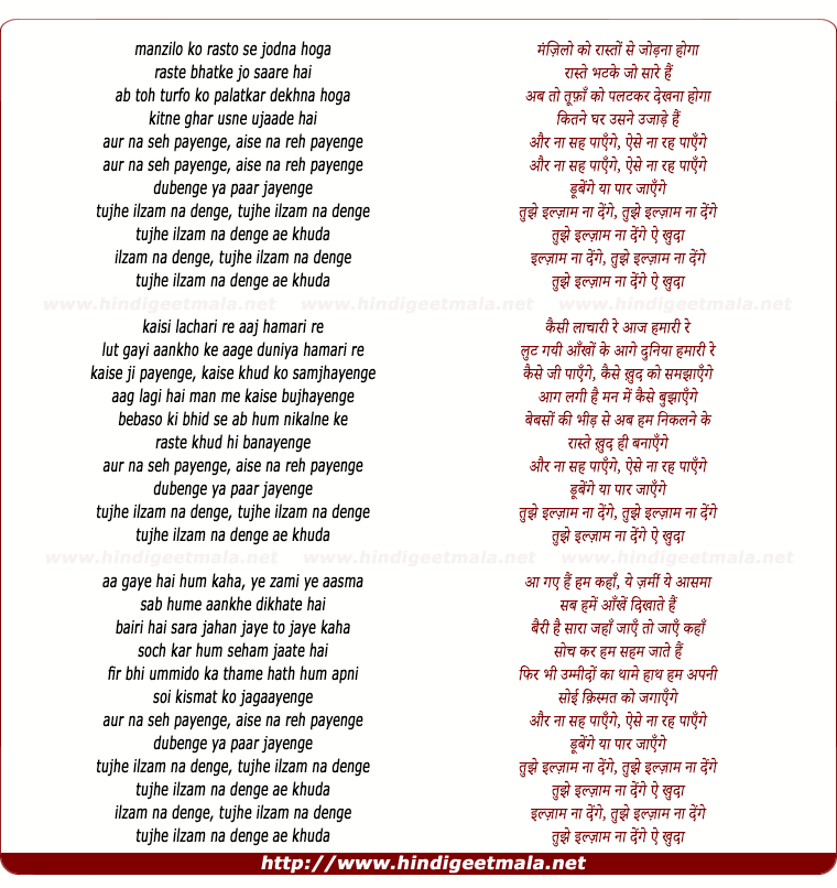 lyrics of song Tujhe Ilzam Na Denge