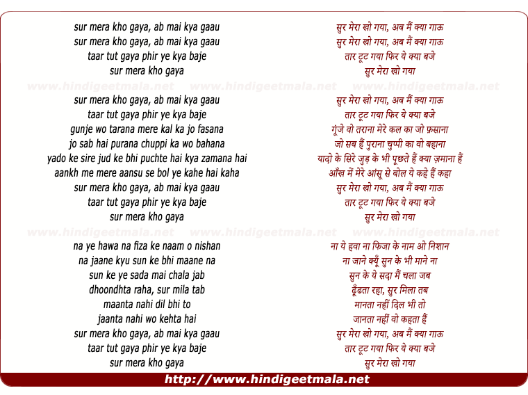 lyrics of song Sur Mera (Mtv)