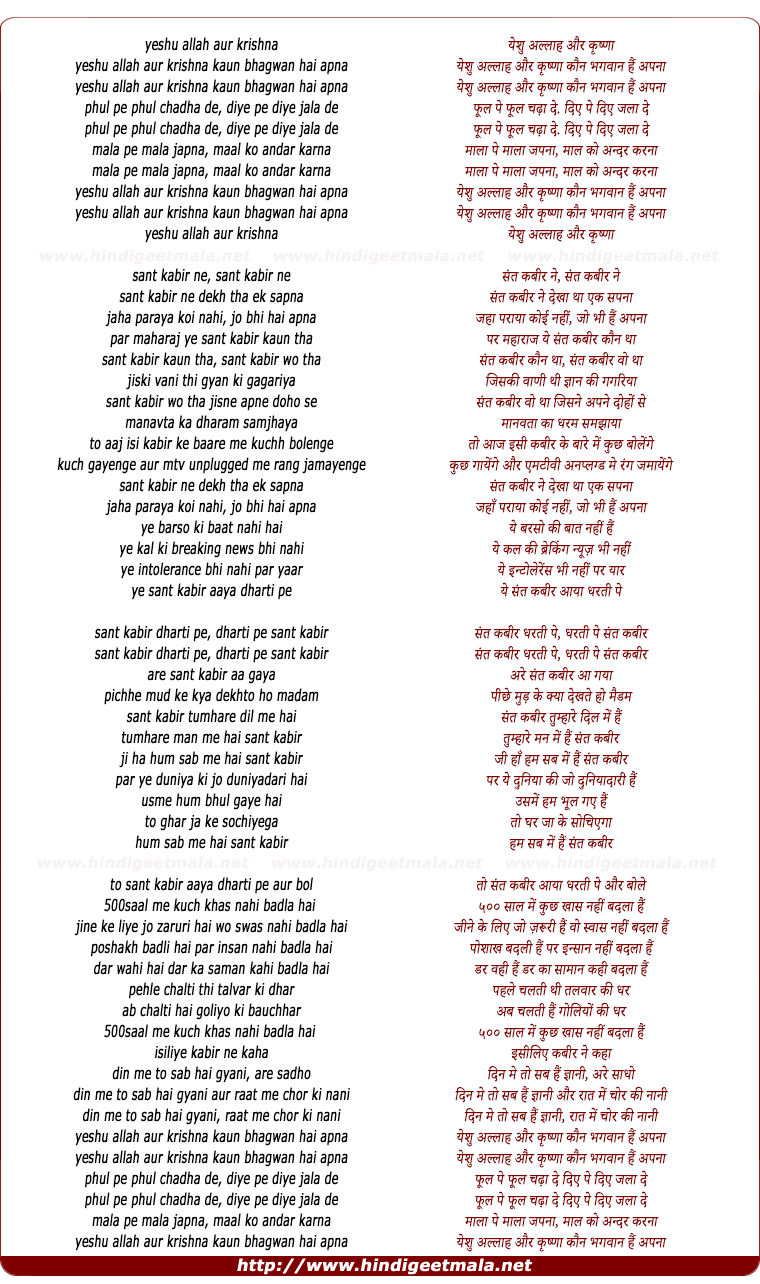 lyrics of song Yesu Allah Aur Krishna (Mtv)