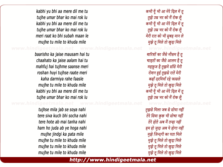 lyrics of song Kabhi Yun Bhi
