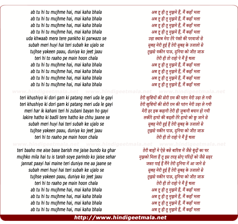 lyrics of song Ab Tu Hi Tu