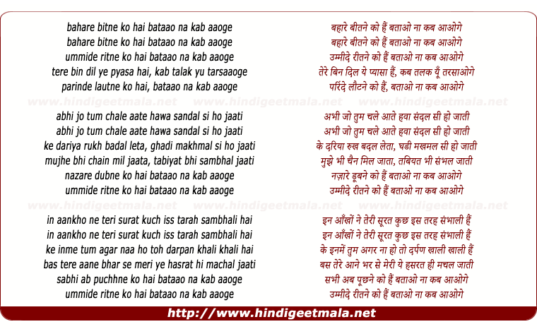 lyrics of song Kab Aaoge