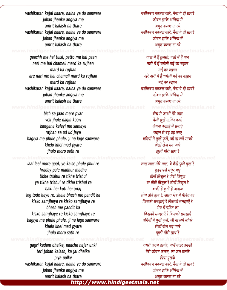 lyrics of song Bashikaran Kaajal Kare Naina