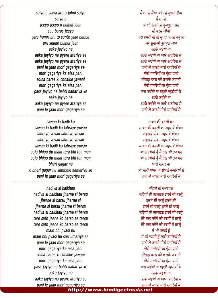 lyrics of song Aake Jaiyo Na Pyare